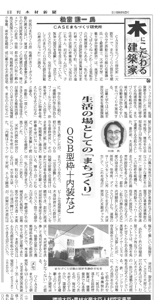 japan-forest-product-journal-jan25_2017-mr-matsutomi-using-osb-001